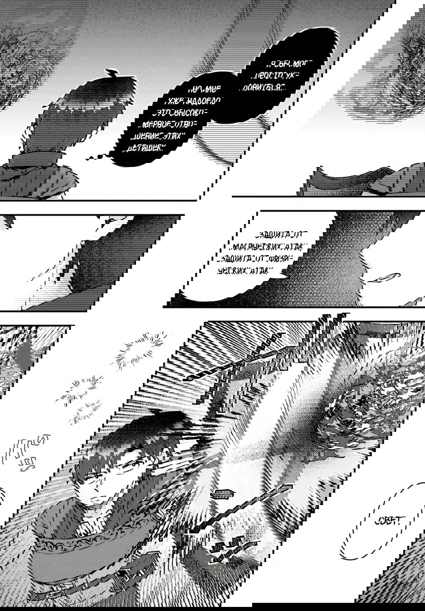 Манга Лёгкая жизнь в другом мире с читом «игра» - Глава 18.1 Страница 5