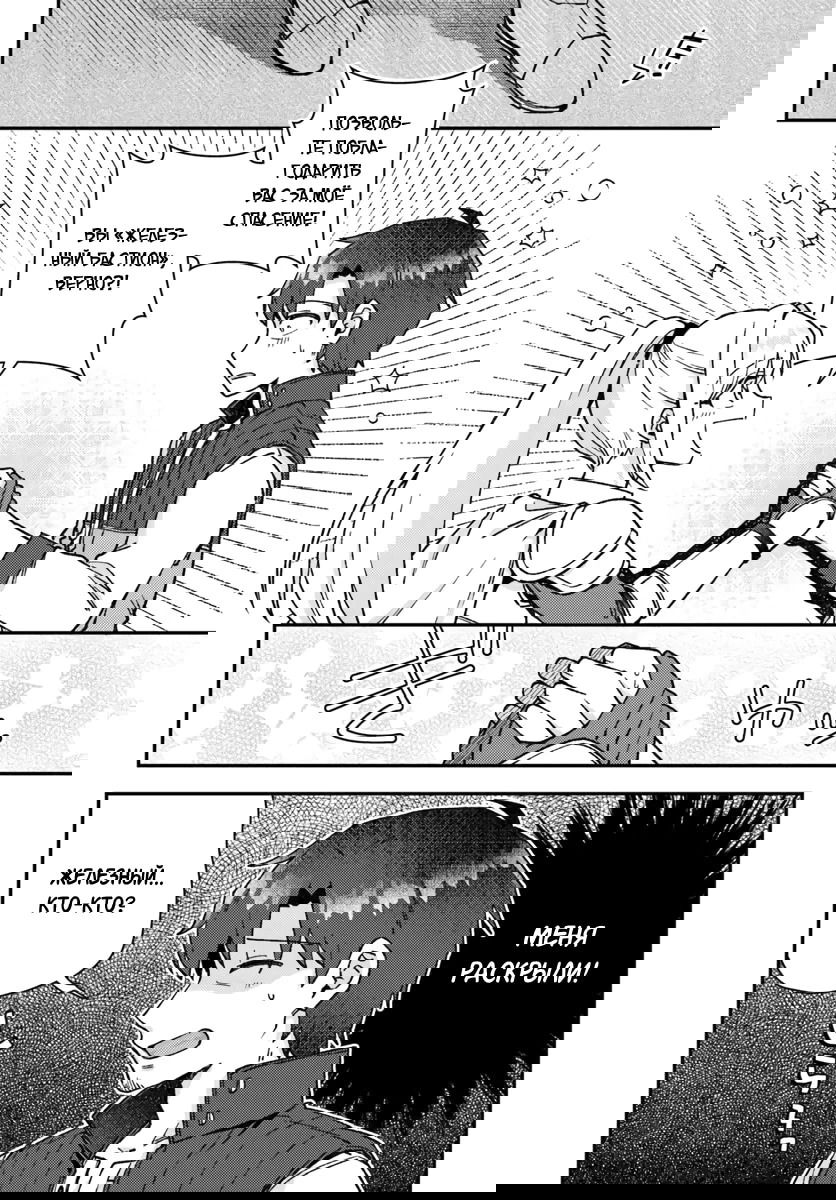 Манга Лёгкая жизнь в другом мире с читом «игра» - Глава 18.1 Страница 12