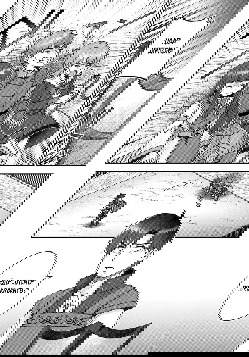 Манга Лёгкая жизнь в другом мире с читом «игра» - Глава 18.1 Страница 6