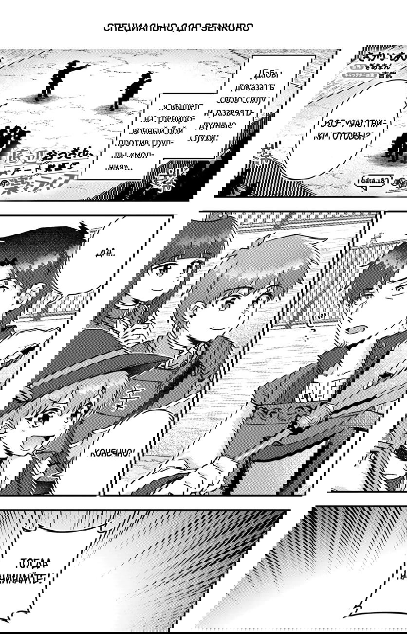 Манга Лёгкая жизнь в другом мире с читом «игра» - Глава 18.1 Страница 1