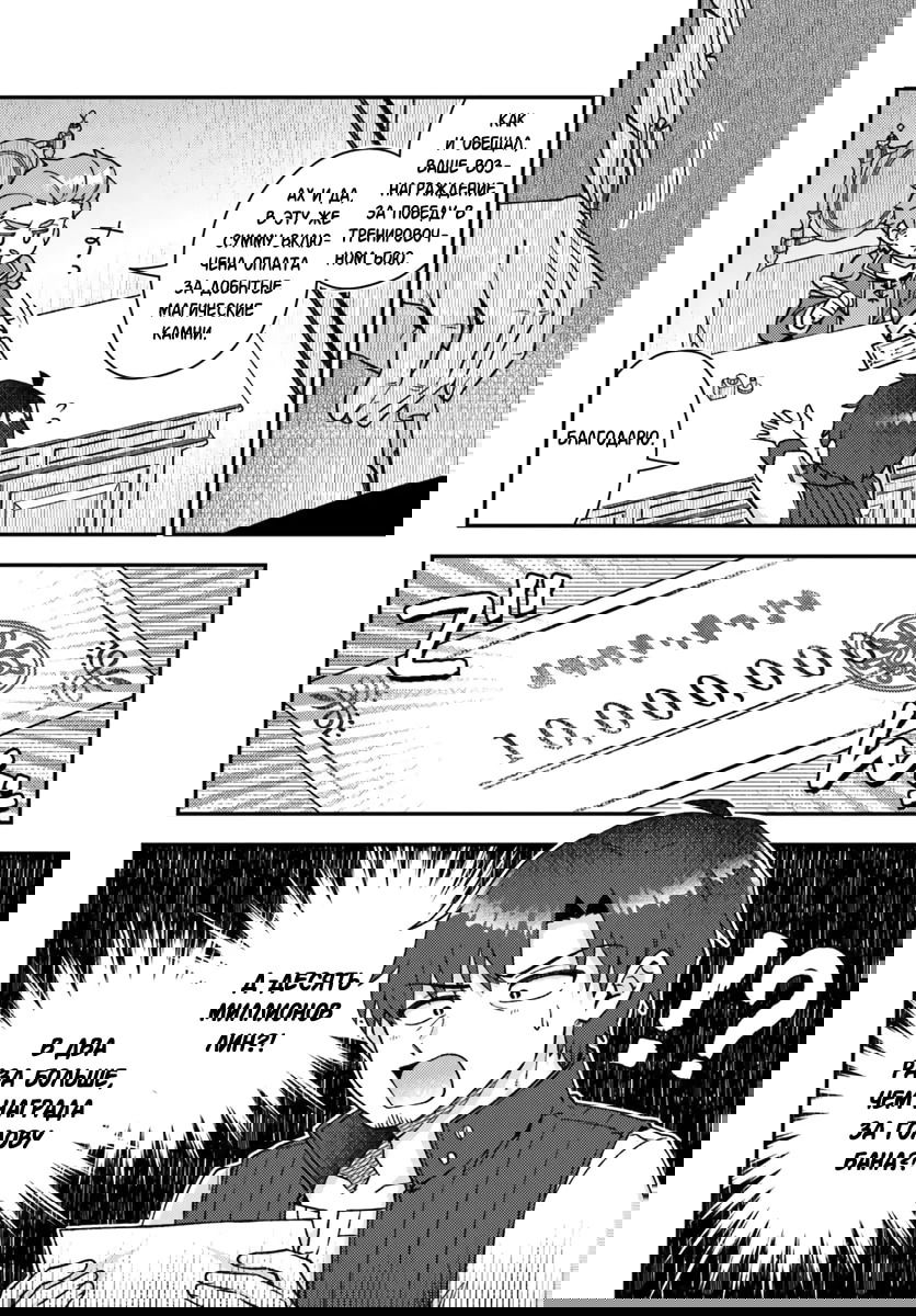 Манга Лёгкая жизнь в другом мире с читом «игра» - Глава 18.1 Страница 10