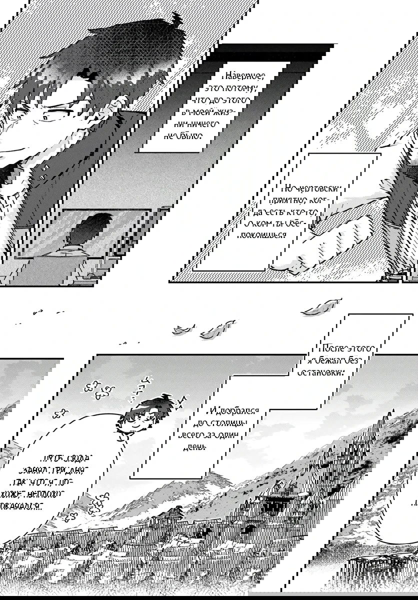 Манга Лёгкая жизнь в другом мире с читом «игра» - Глава 21.2 Страница 6