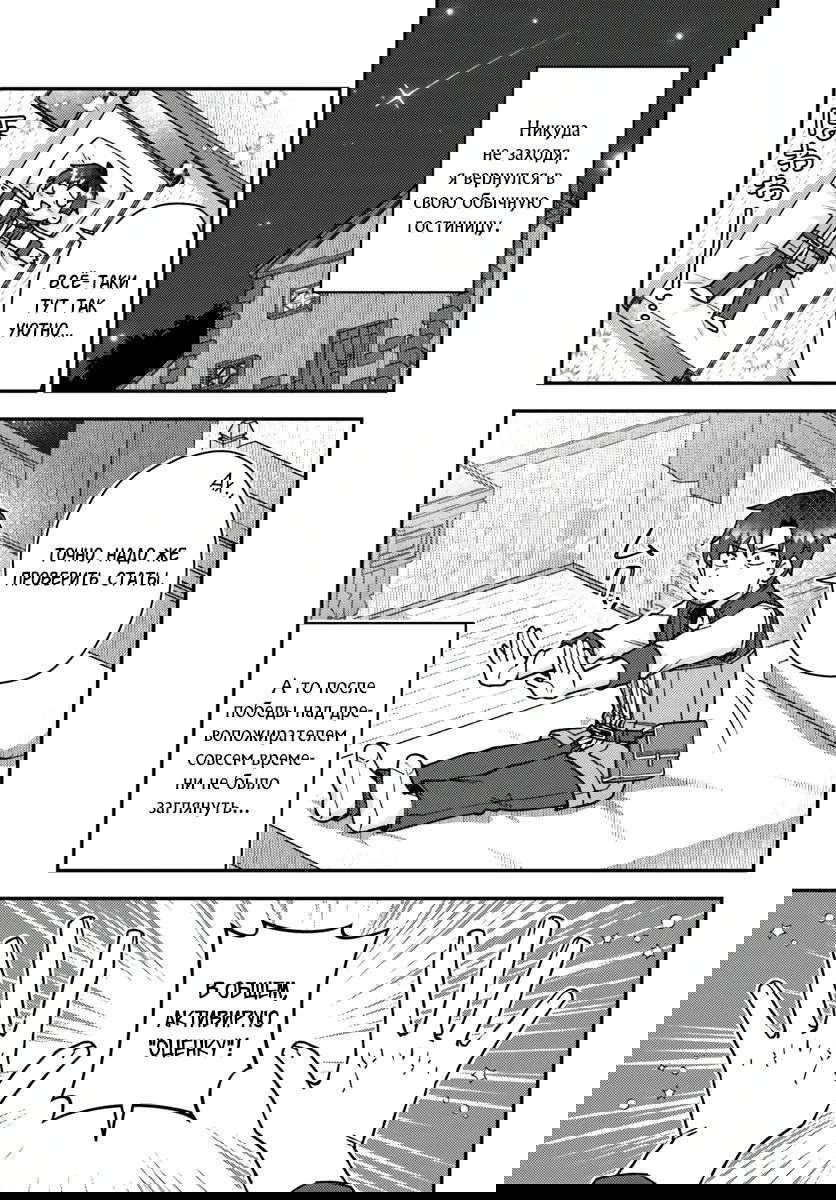 Манга Лёгкая жизнь в другом мире с читом «игра» - Глава 21.2 Страница 9