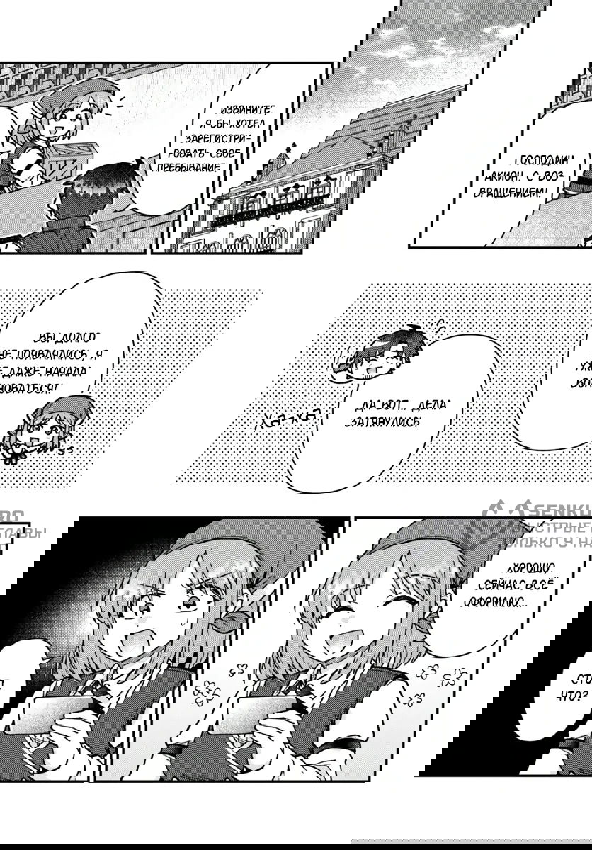 Манга Лёгкая жизнь в другом мире с читом «игра» - Глава 21.2 Страница 7