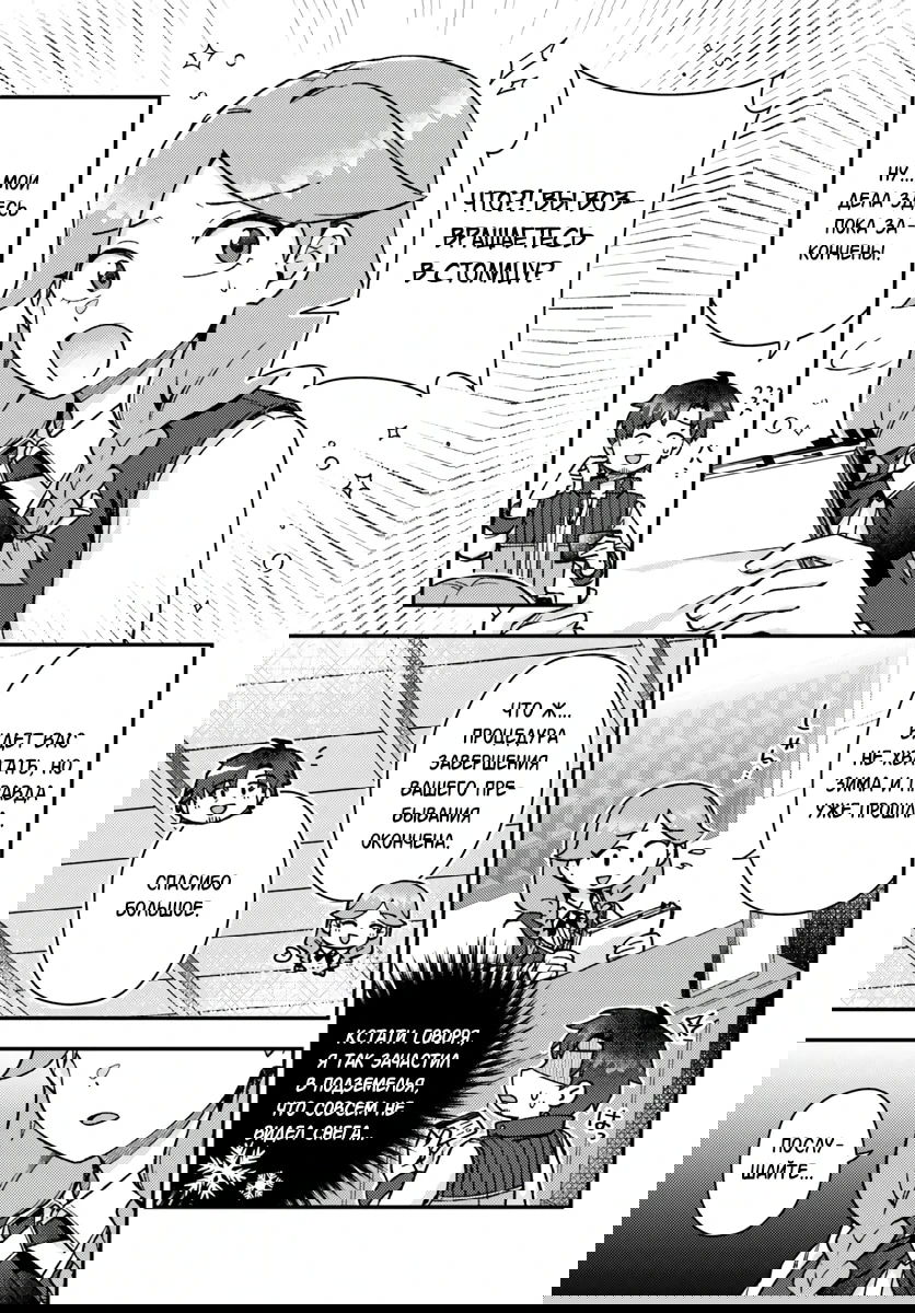 Манга Лёгкая жизнь в другом мире с читом «игра» - Глава 21.2 Страница 3