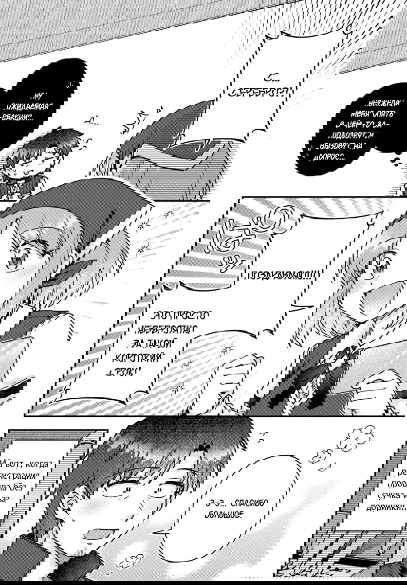 Манга Лёгкая жизнь в другом мире с читом «игра» - Глава 21.2 Страница 8