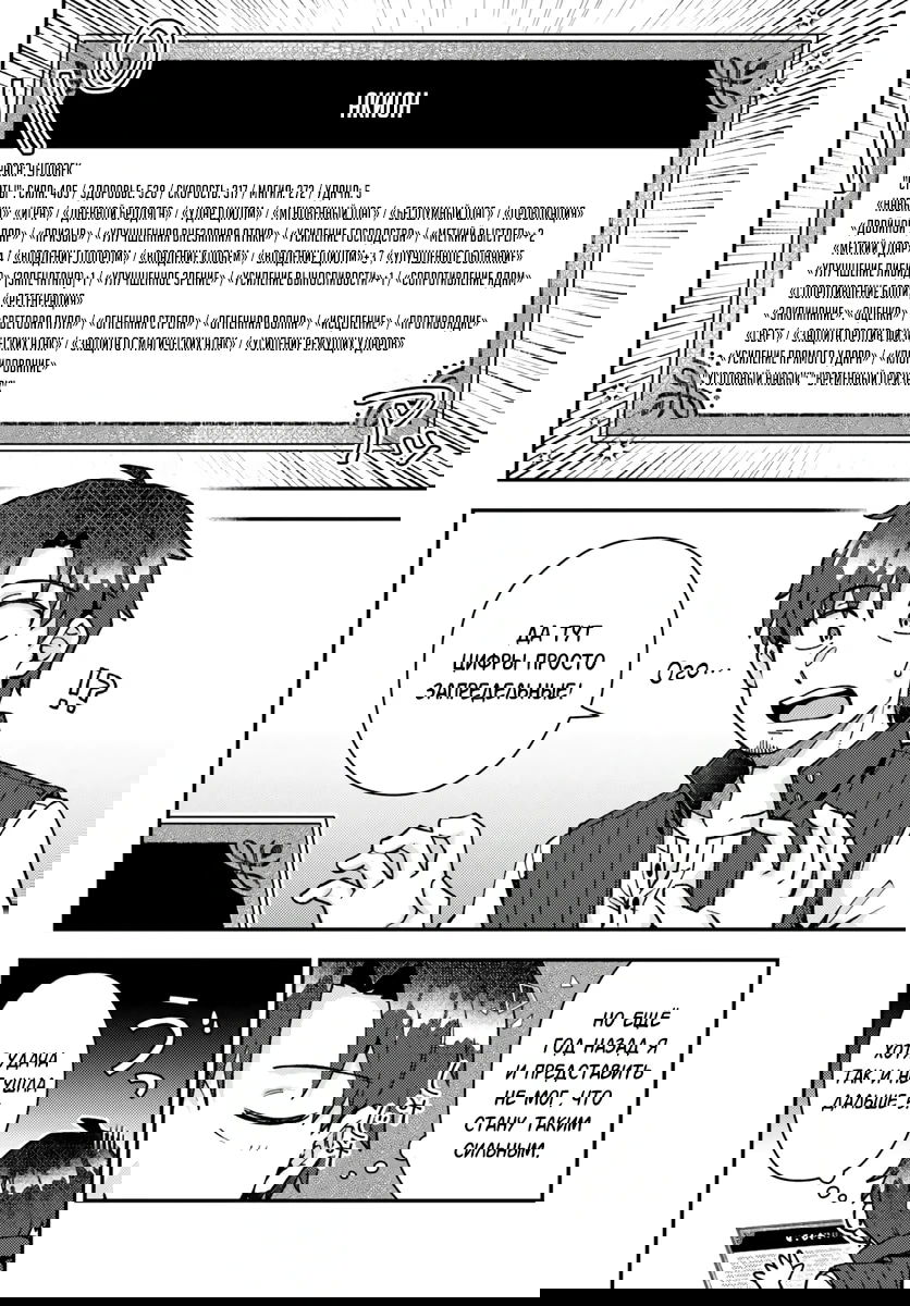 Манга Лёгкая жизнь в другом мире с читом «игра» - Глава 21.2 Страница 10