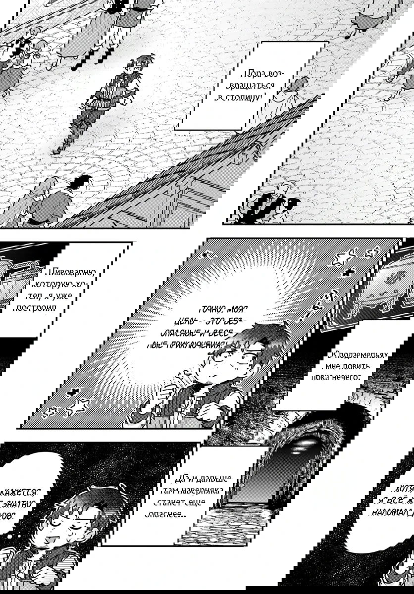 Манга Лёгкая жизнь в другом мире с читом «игра» - Глава 21.2 Страница 2