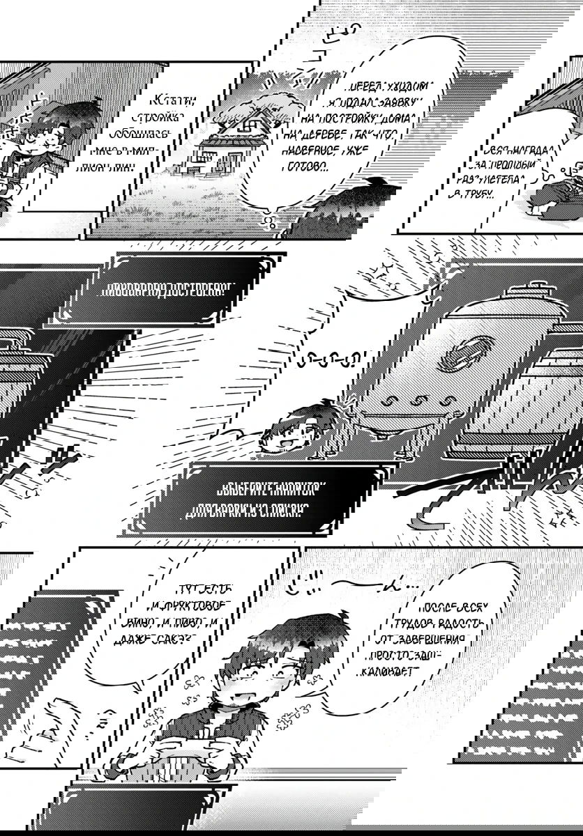 Манга Лёгкая жизнь в другом мире с читом «игра» - Глава 21.1 Страница 2