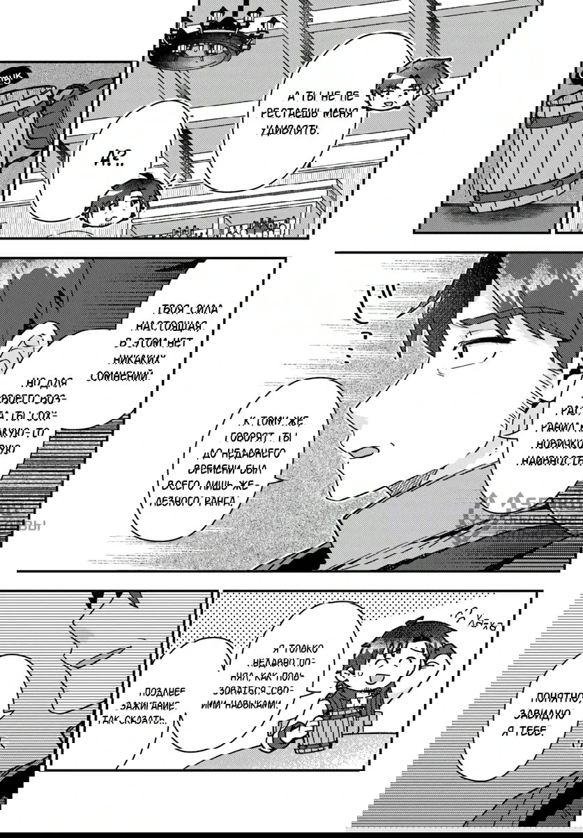 Манга Лёгкая жизнь в другом мире с читом «игра» - Глава 21.1 Страница 7