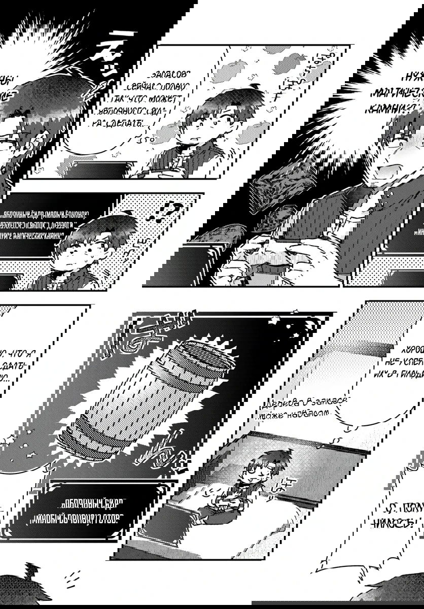 Манга Лёгкая жизнь в другом мире с читом «игра» - Глава 21.1 Страница 3