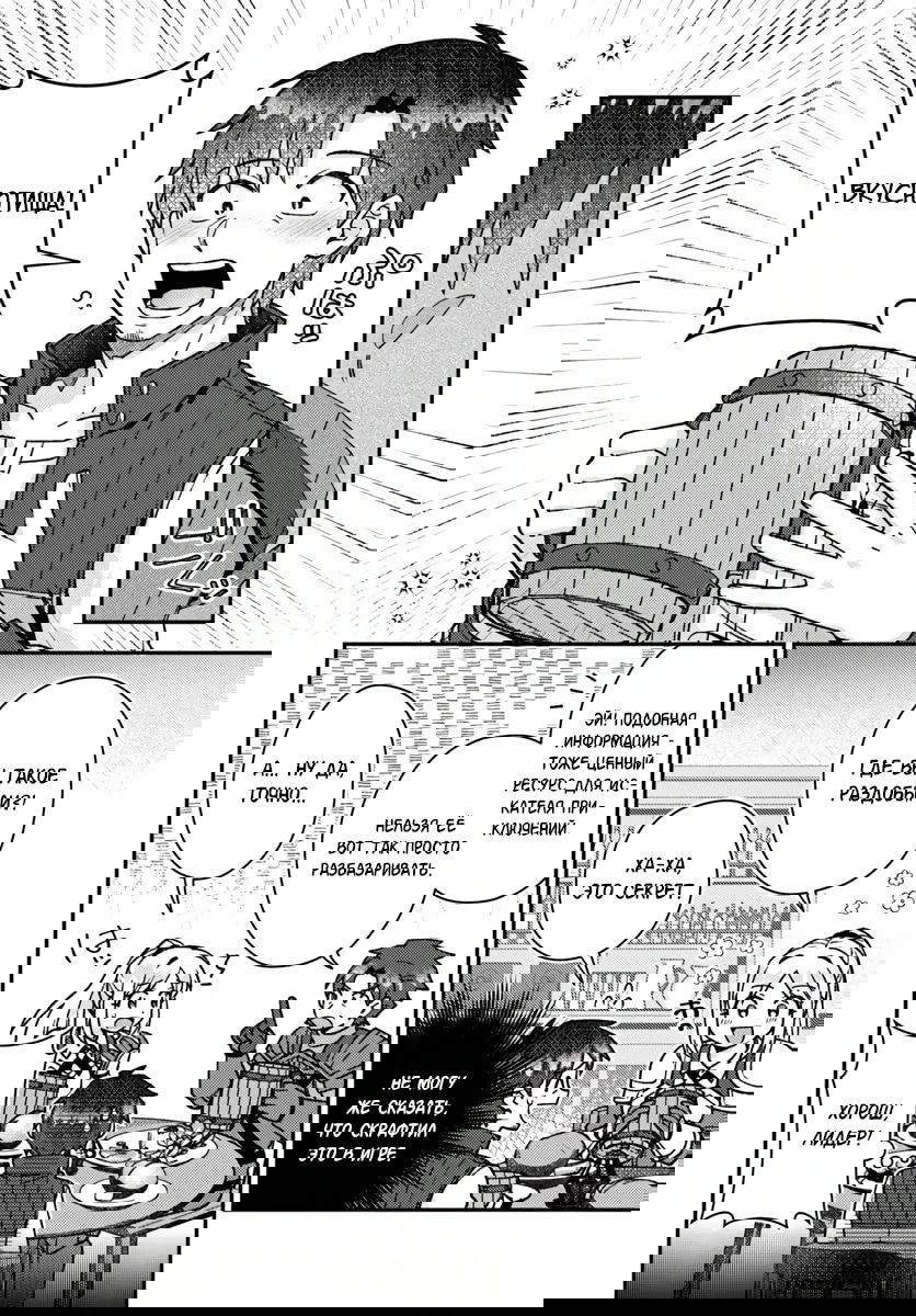 Манга Лёгкая жизнь в другом мире с читом «игра» - Глава 21.1 Страница 6