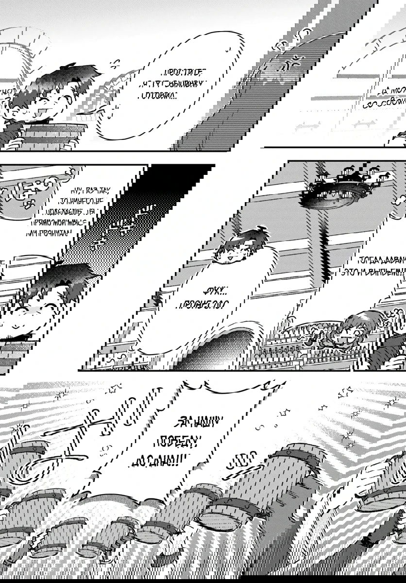 Манга Лёгкая жизнь в другом мире с читом «игра» - Глава 21.1 Страница 5