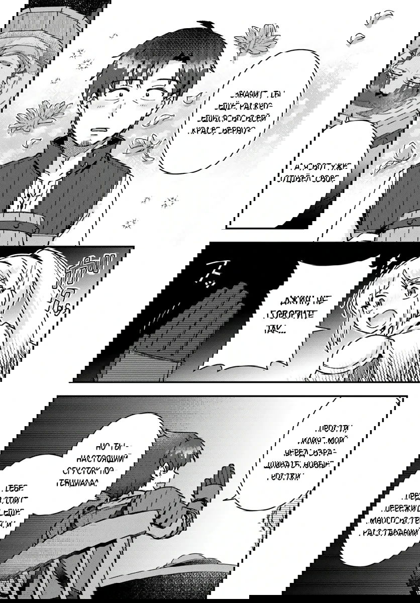 Манга Лёгкая жизнь в другом мире с читом «игра» - Глава 21.1 Страница 8