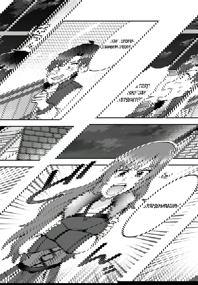 Манга Лёгкая жизнь в другом мире с читом «игра» - Глава 21.1 Страница 4