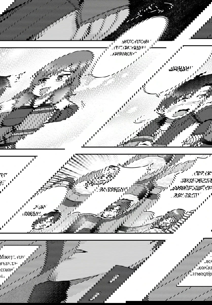 Манга Лёгкая жизнь в другом мире с читом «игра» - Глава 21.1 Страница 10