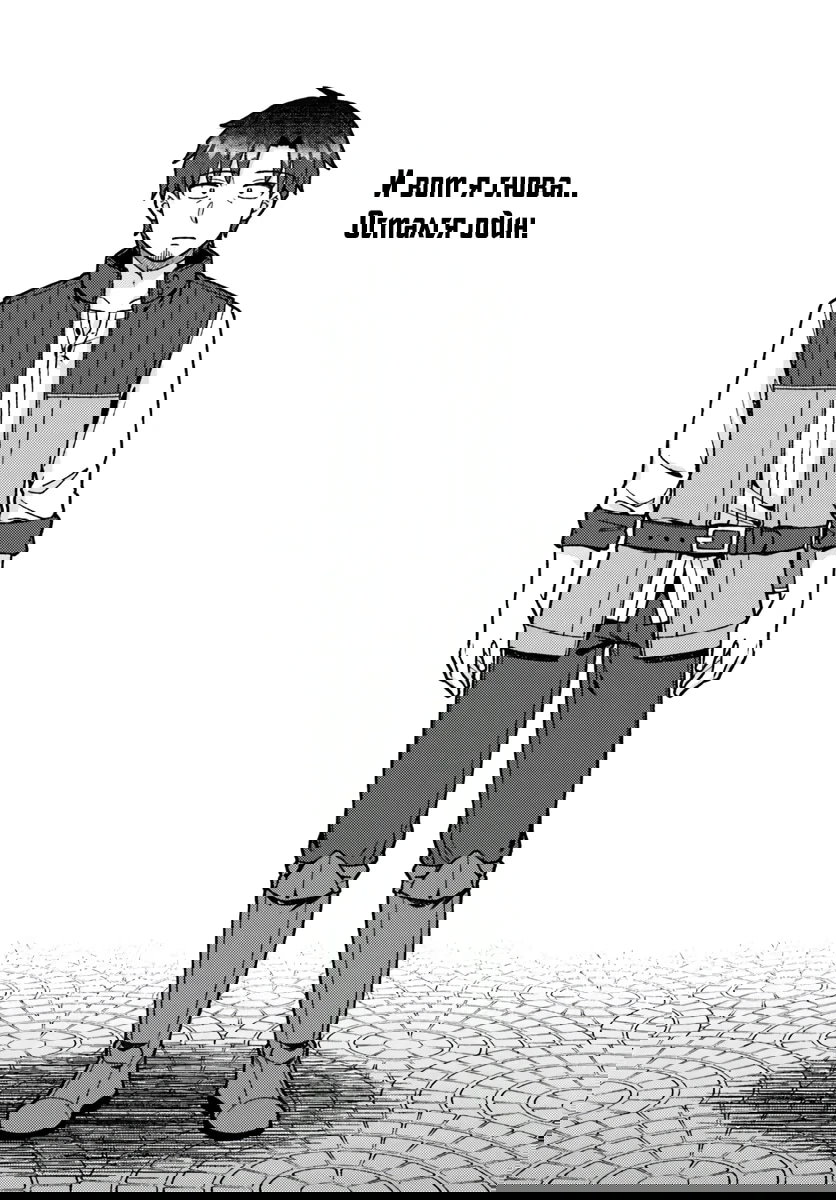 Манга Лёгкая жизнь в другом мире с читом «игра» - Глава 21.1 Страница 12