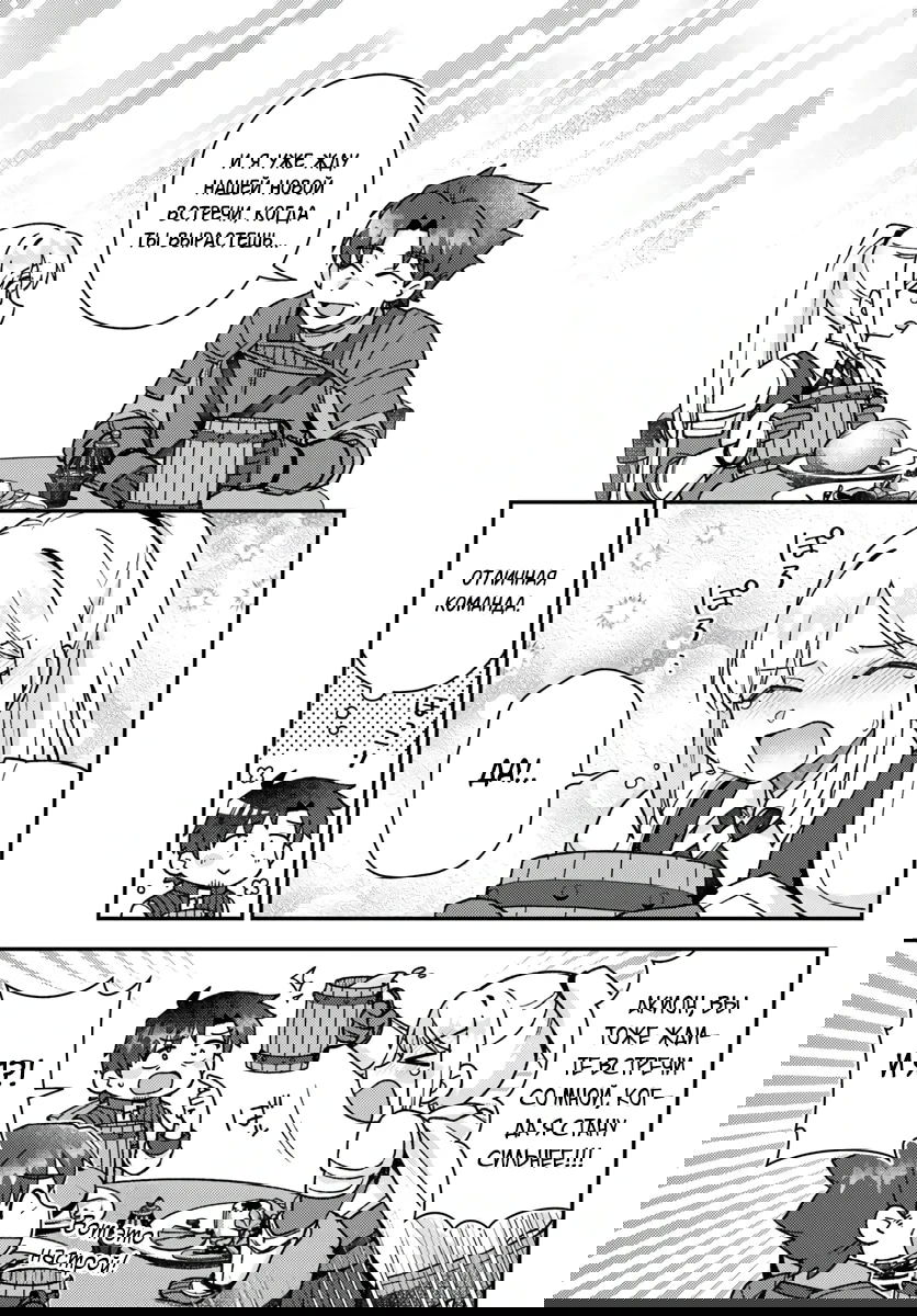 Манга Лёгкая жизнь в другом мире с читом «игра» - Глава 21.1 Страница 9