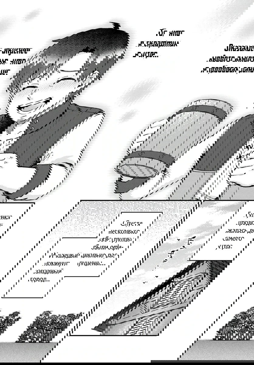 Манга Лёгкая жизнь в другом мире с читом «игра» - Глава 21.1 Страница 11