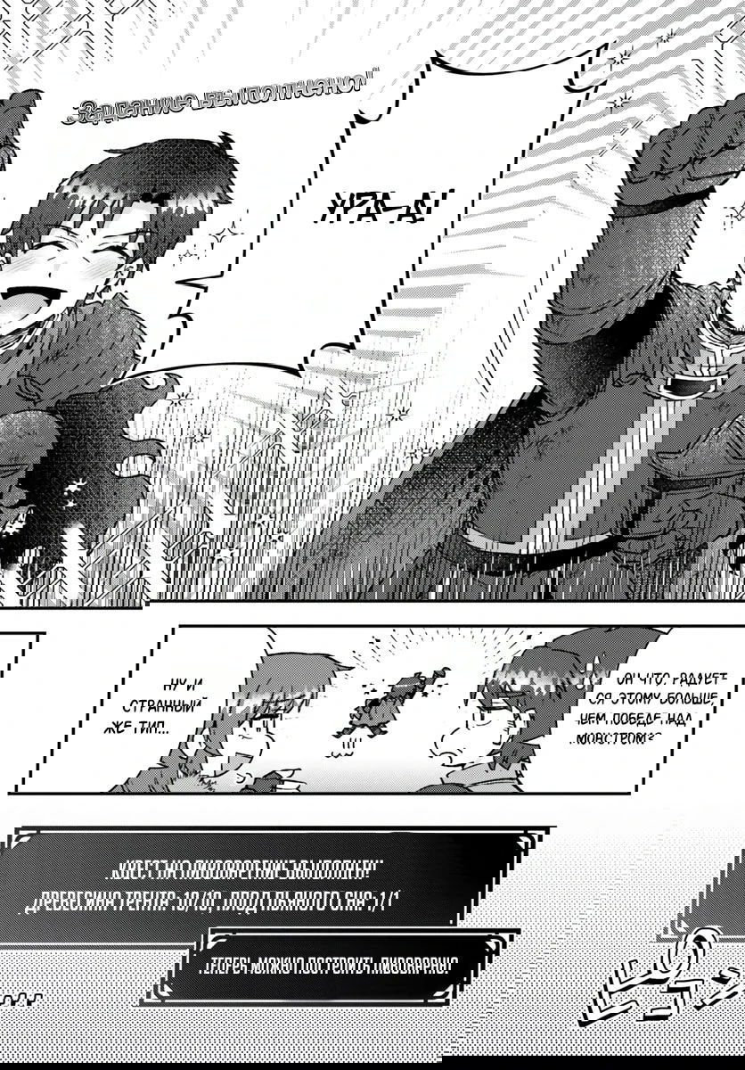 Манга Лёгкая жизнь в другом мире с читом «игра» - Глава 20.2 Страница 12