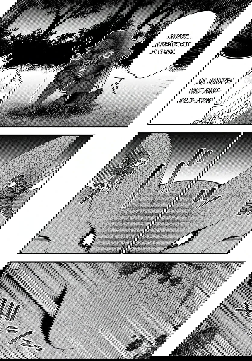 Манга Лёгкая жизнь в другом мире с читом «игра» - Глава 20.2 Страница 8