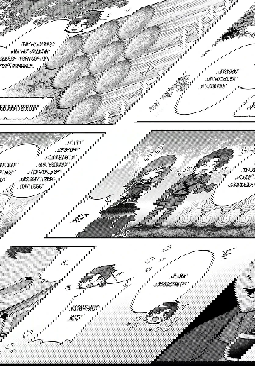 Манга Лёгкая жизнь в другом мире с читом «игра» - Глава 20.2 Страница 11