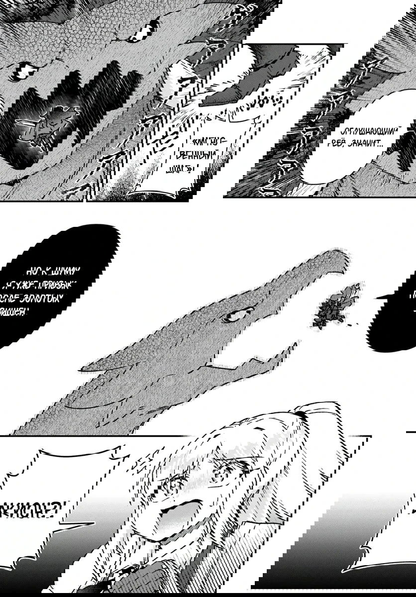 Манга Лёгкая жизнь в другом мире с читом «игра» - Глава 20.2 Страница 5