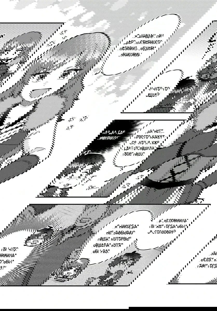 Манга Лёгкая жизнь в другом мире с читом «игра» - Глава 20.1 Страница 2