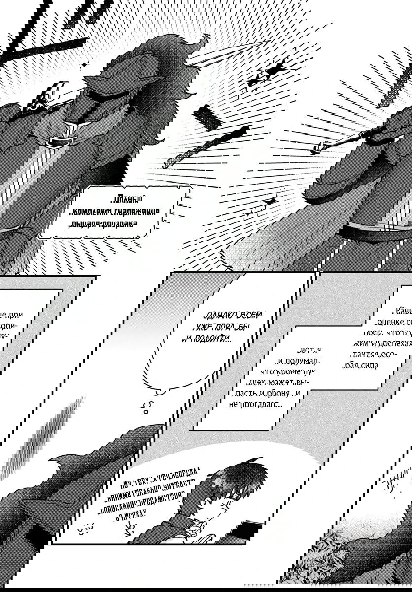 Манга Лёгкая жизнь в другом мире с читом «игра» - Глава 20.1 Страница 10