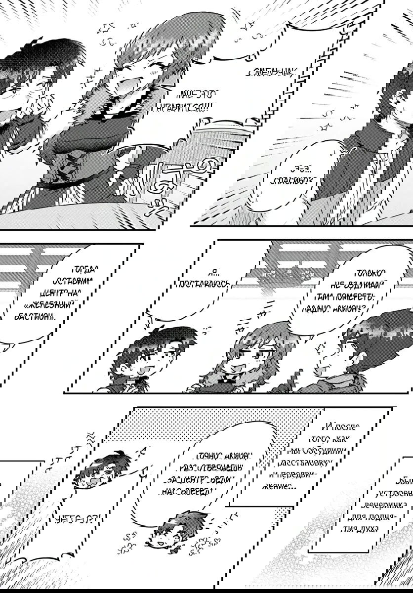 Манга Лёгкая жизнь в другом мире с читом «игра» - Глава 20.1 Страница 5