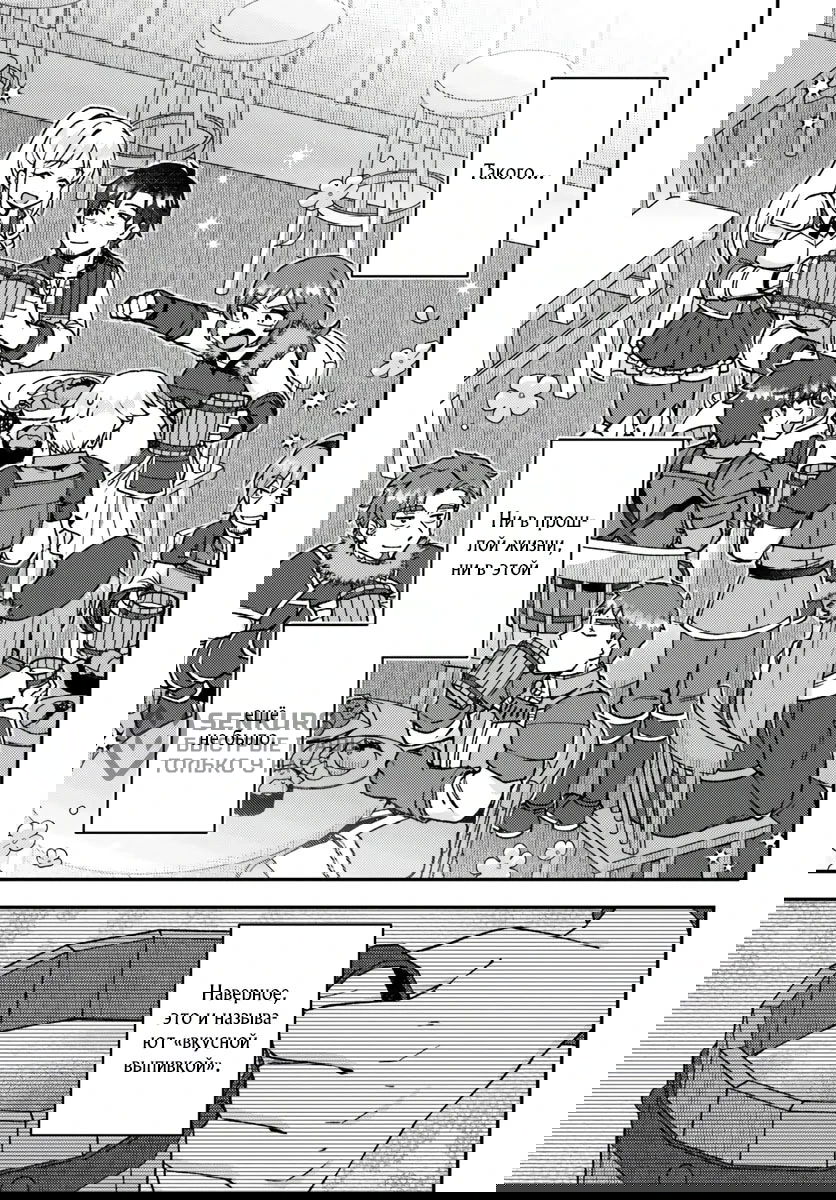 Манга Лёгкая жизнь в другом мире с читом «игра» - Глава 20.1 Страница 7