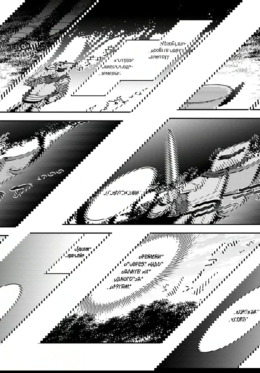 Манга Лёгкая жизнь в другом мире с читом «игра» - Глава 20.1 Страница 9