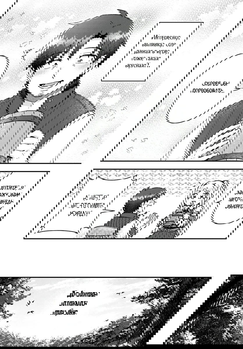 Манга Лёгкая жизнь в другом мире с читом «игра» - Глава 20.1 Страница 8