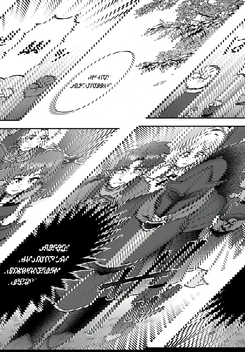 Манга Лёгкая жизнь в другом мире с читом «игра» - Глава 20.1 Страница 11