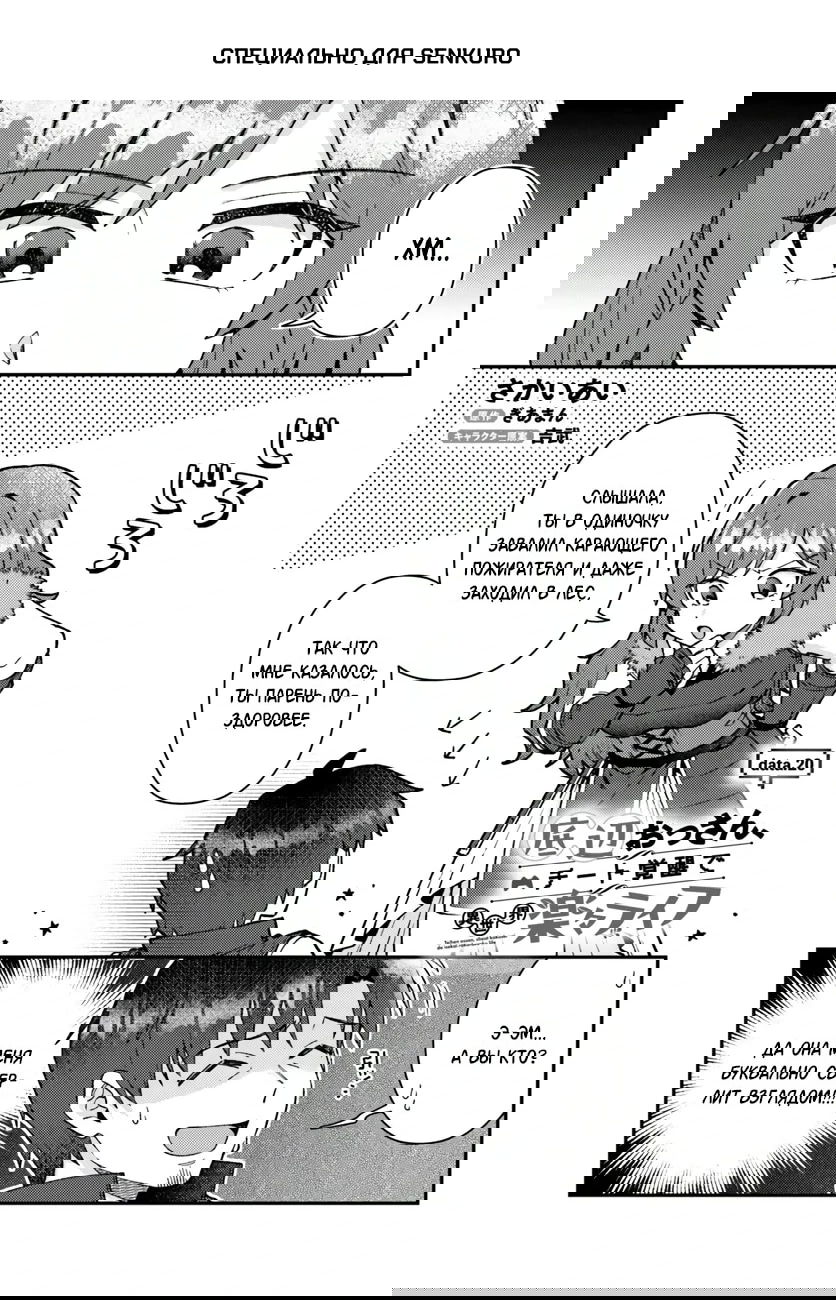 Манга Лёгкая жизнь в другом мире с читом «игра» - Глава 20.1 Страница 1