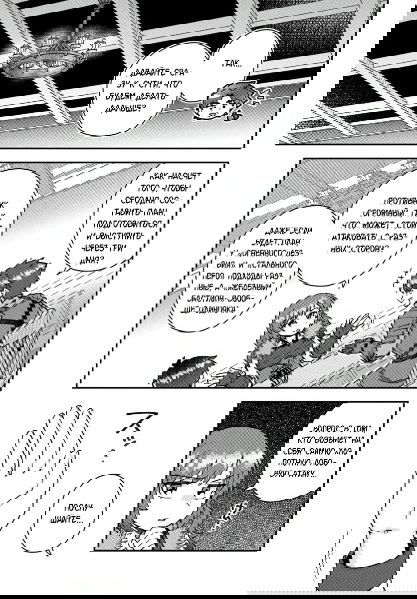 Манга Лёгкая жизнь в другом мире с читом «игра» - Глава 20.1 Страница 3