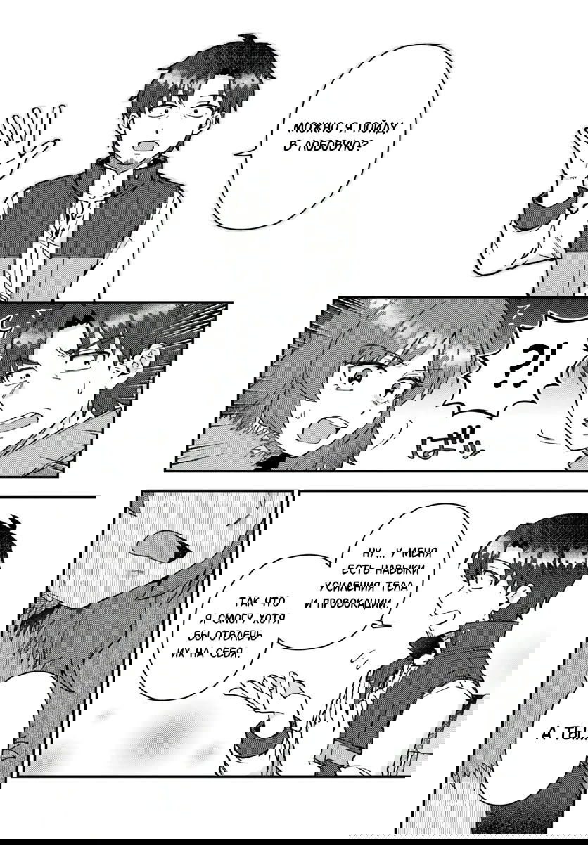 Манга Лёгкая жизнь в другом мире с читом «игра» - Глава 20.1 Страница 4