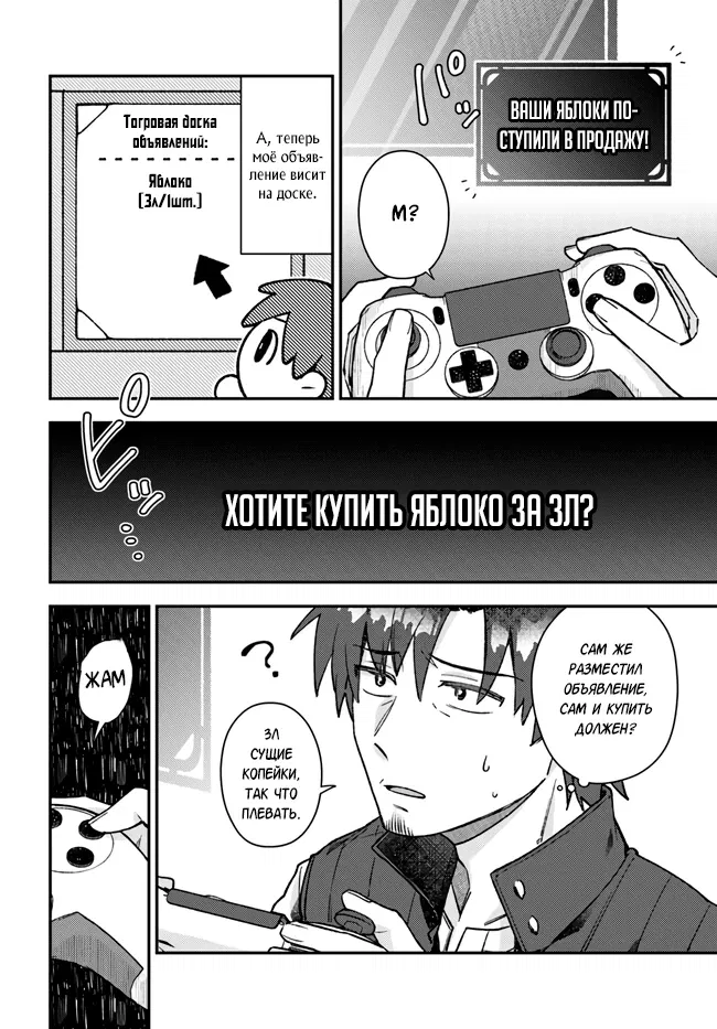 Манга Лёгкая жизнь в другом мире с читом «игра» - Глава 1 Страница 17