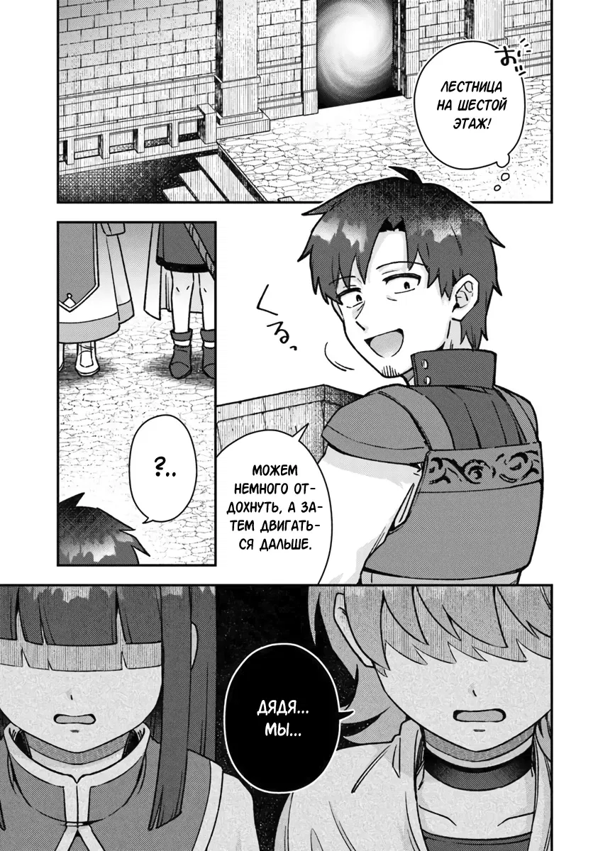 Манга Лёгкая жизнь в другом мире с читом «игра» - Глава 12 Страница 11