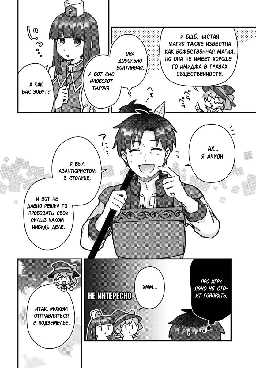 Манга Лёгкая жизнь в другом мире с читом «игра» - Глава 12 Страница 4