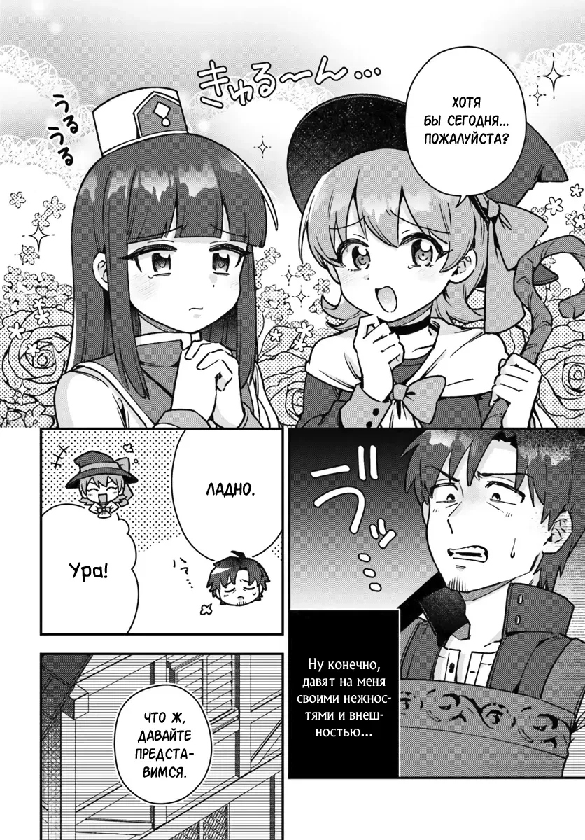 Манга Лёгкая жизнь в другом мире с читом «игра» - Глава 12 Страница 2