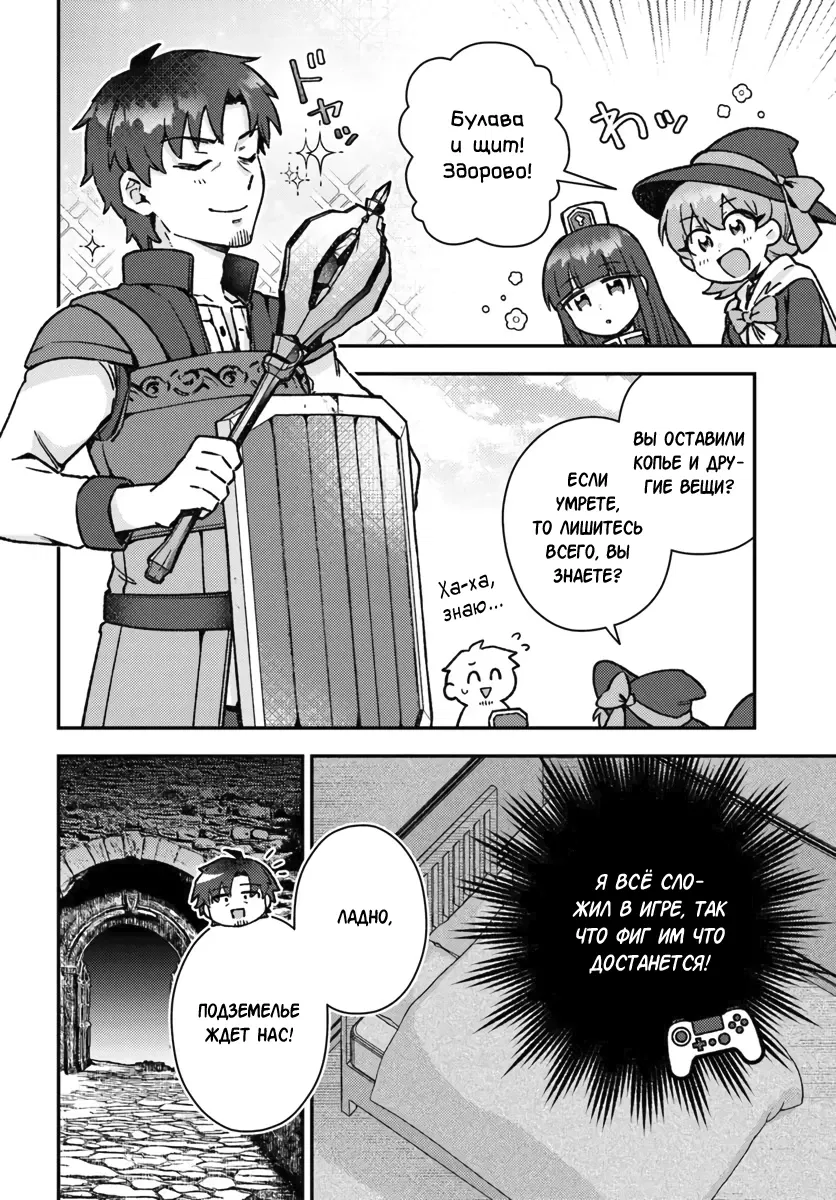 Манга Лёгкая жизнь в другом мире с читом «игра» - Глава 12 Страница 6