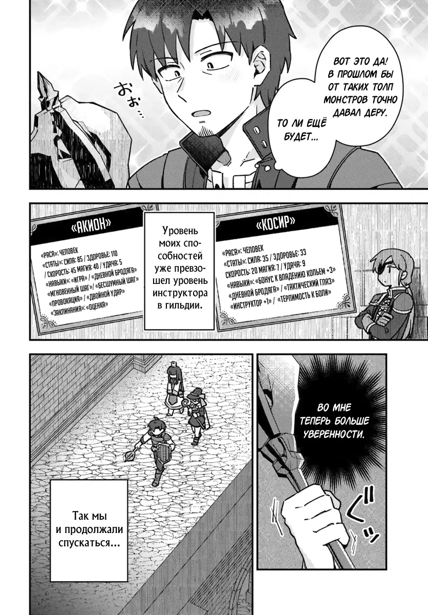 Манга Лёгкая жизнь в другом мире с читом «игра» - Глава 12 Страница 10