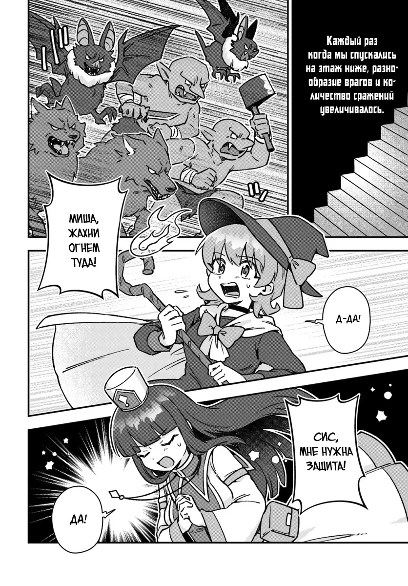 Манга Лёгкая жизнь в другом мире с читом «игра» - Глава 12 Страница 8