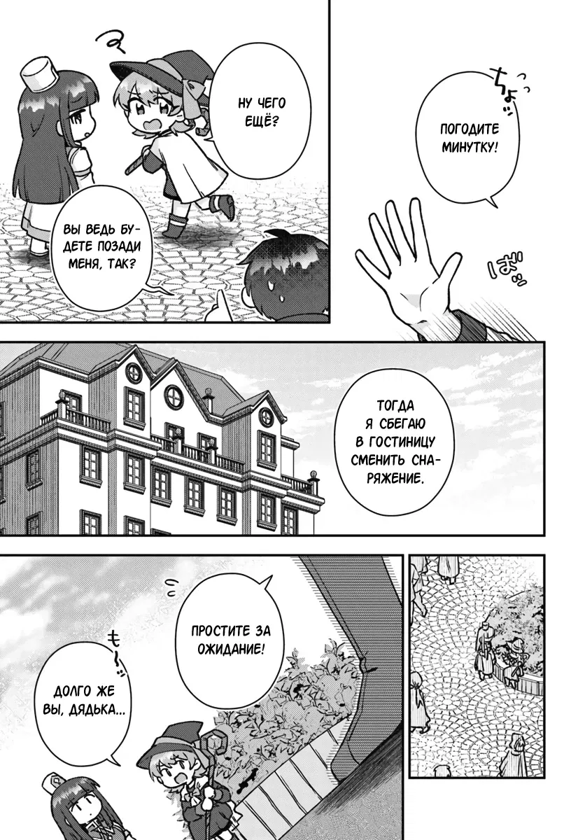 Манга Лёгкая жизнь в другом мире с читом «игра» - Глава 12 Страница 5