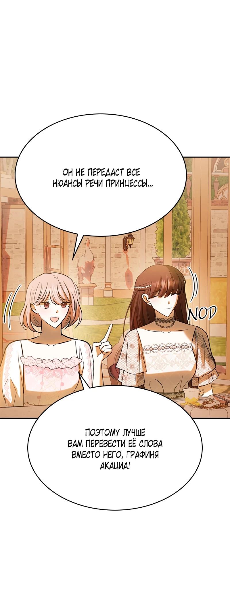Манга Опишите свои ощущения от перевоплощения в любовницу своего мужа! - Глава 41 Страница 31