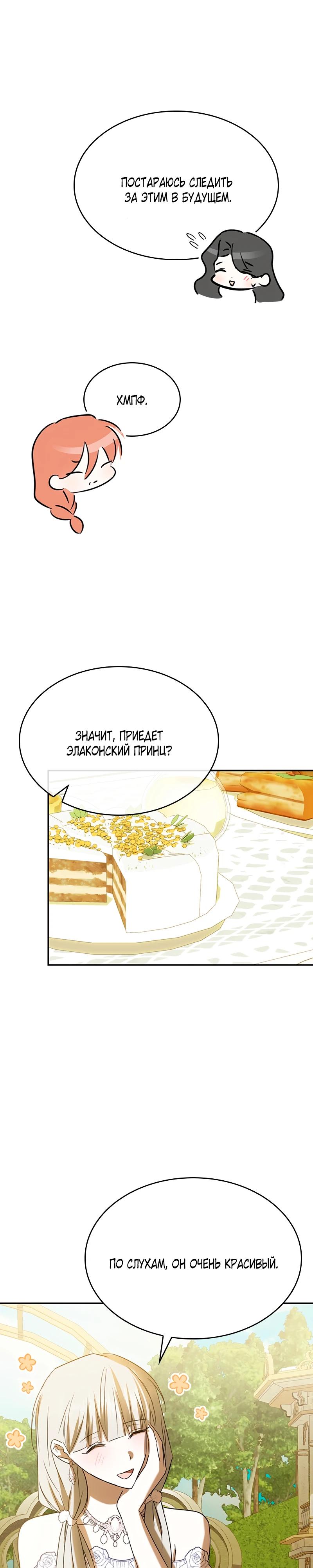 Манга Опишите свои ощущения от перевоплощения в любовницу своего мужа! - Глава 41 Страница 13