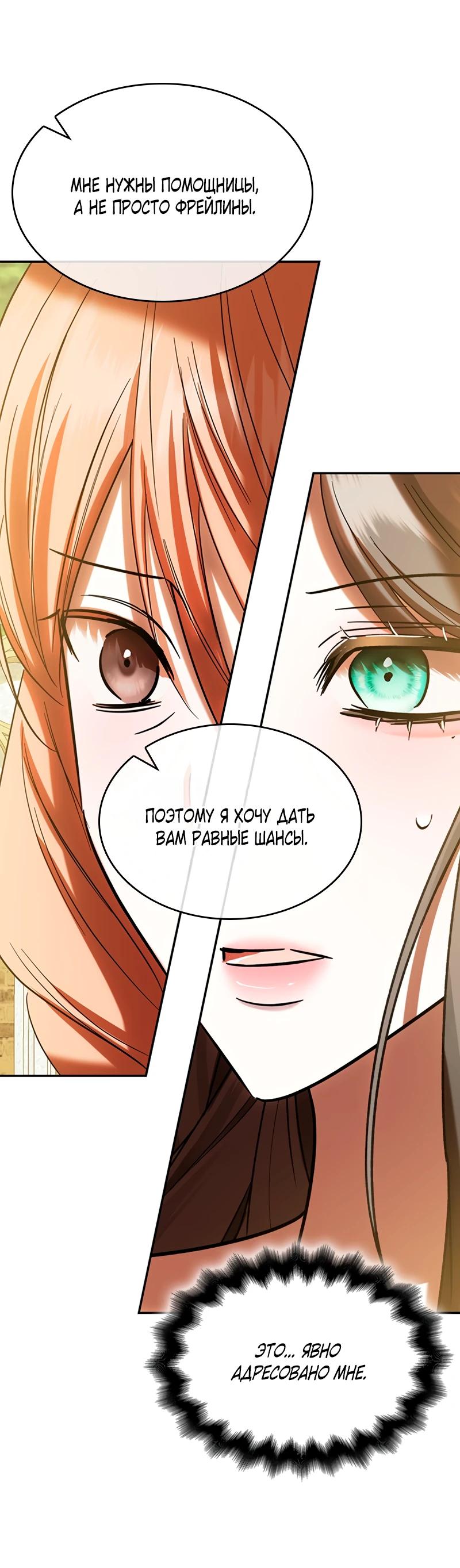 Манга Опишите свои ощущения от перевоплощения в любовницу своего мужа! - Глава 41 Страница 23