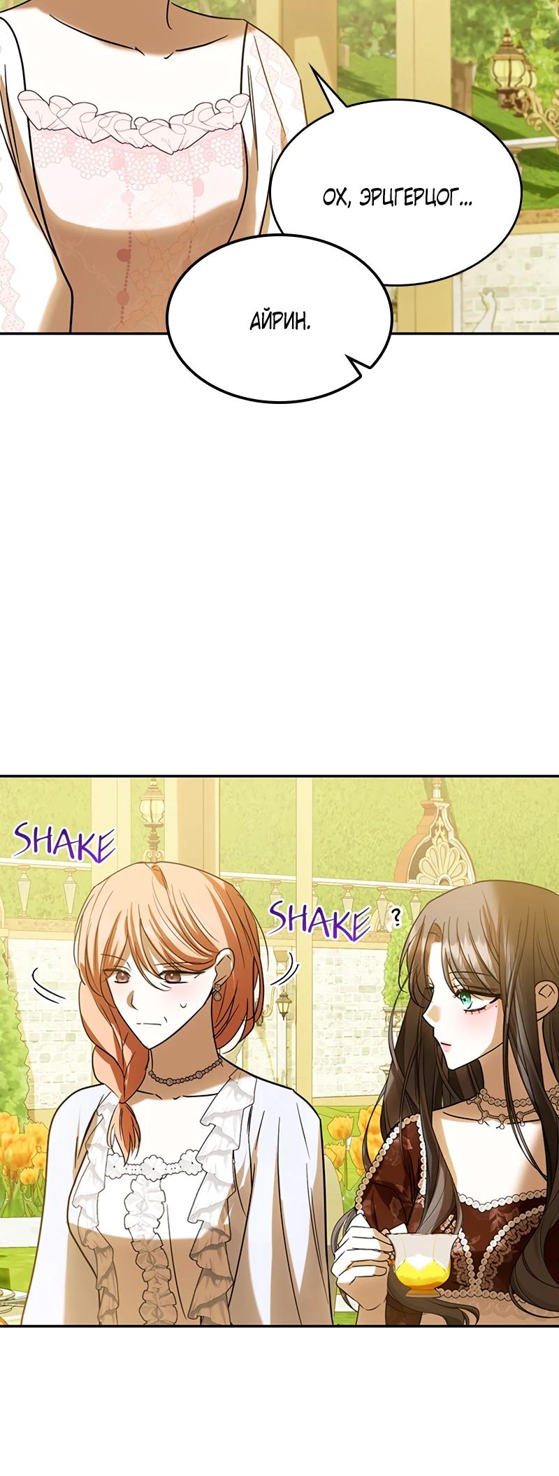 Манга Опишите свои ощущения от перевоплощения в любовницу своего мужа! - Глава 41 Страница 15