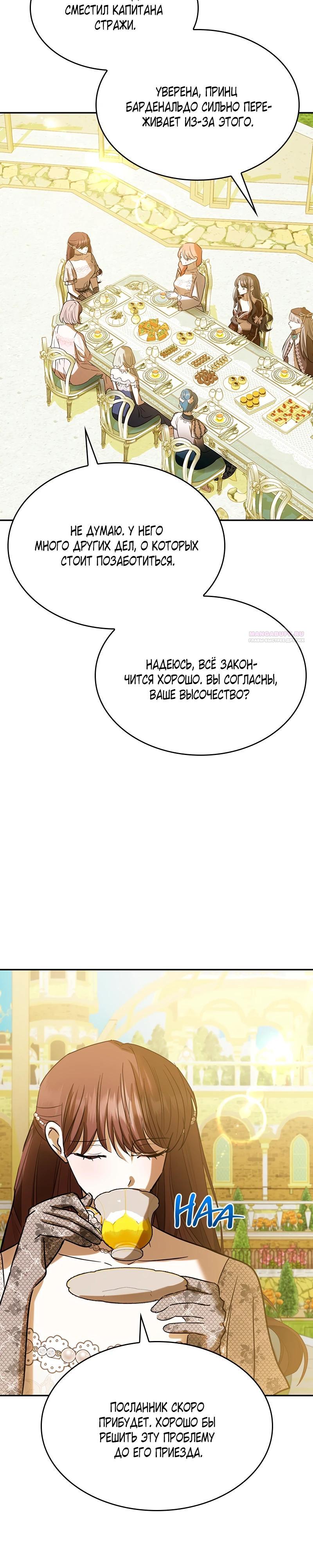 Манга Опишите свои ощущения от перевоплощения в любовницу своего мужа! - Глава 41 Страница 10